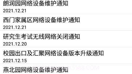 北大网关v1.4.11截图