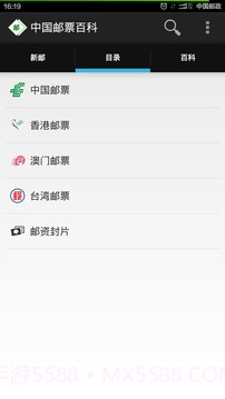 中国邮票百科v1.31截图