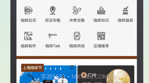咖啡猎人v3.3.18截图