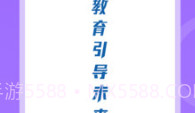 教育家V1.0.10截图