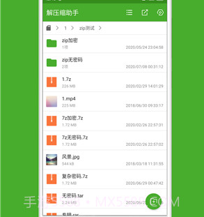 解压缩助手v1.10截图