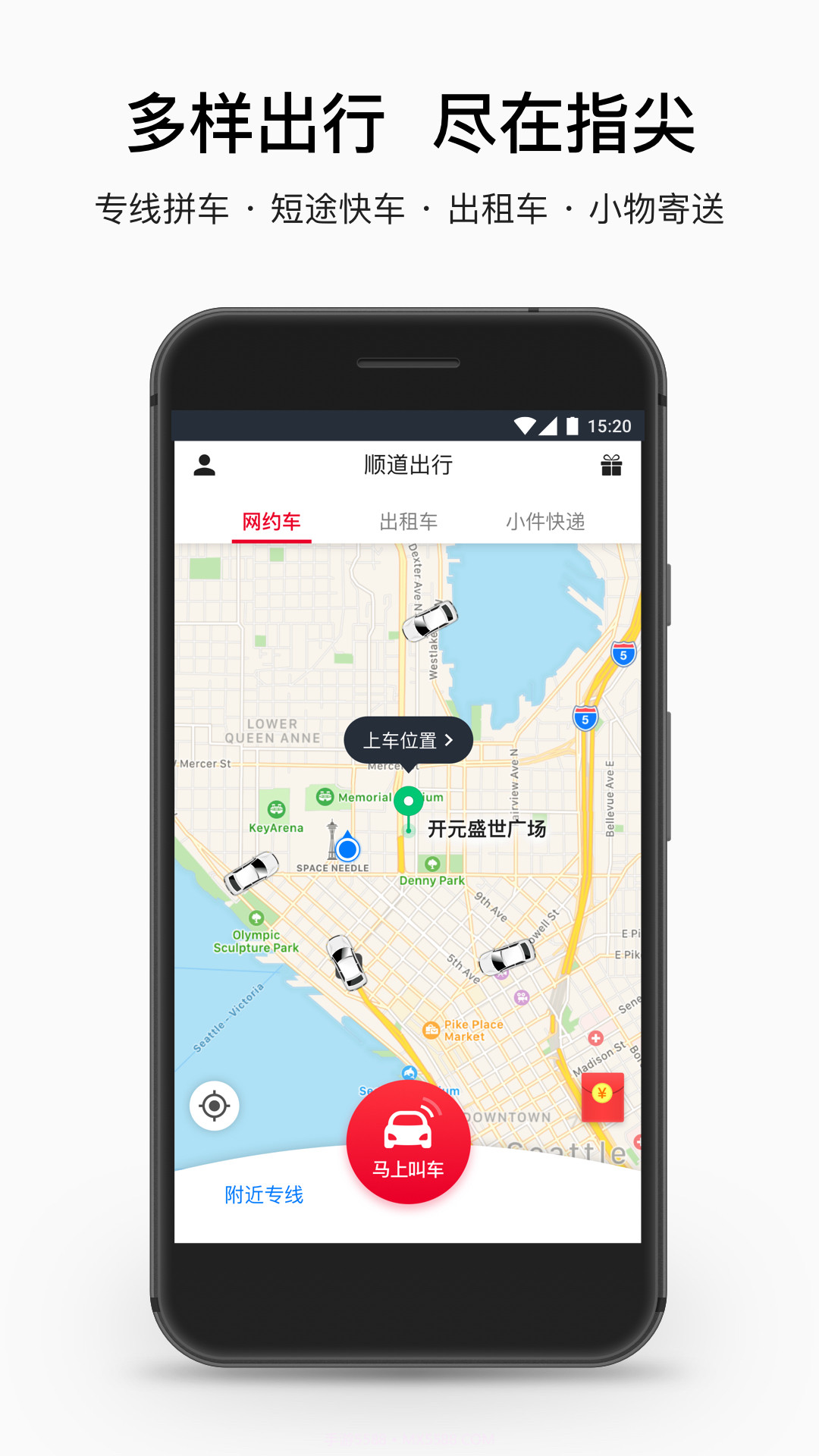 顺道出行v5.5.13截图