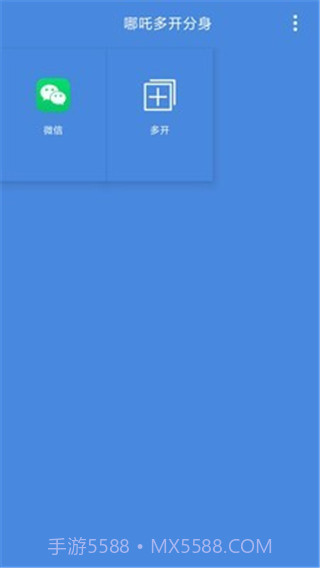 哪吒多开分身3.5.10截图
