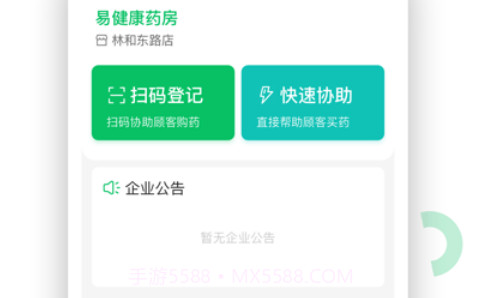 易健康云药房v2.5.10截图