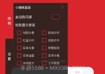 小蜘蛛启动器v1.6截图