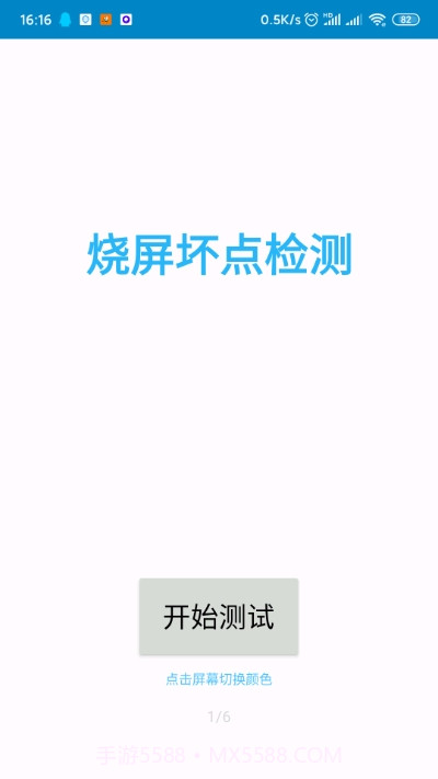 烧屏坏点检测v1.38截图