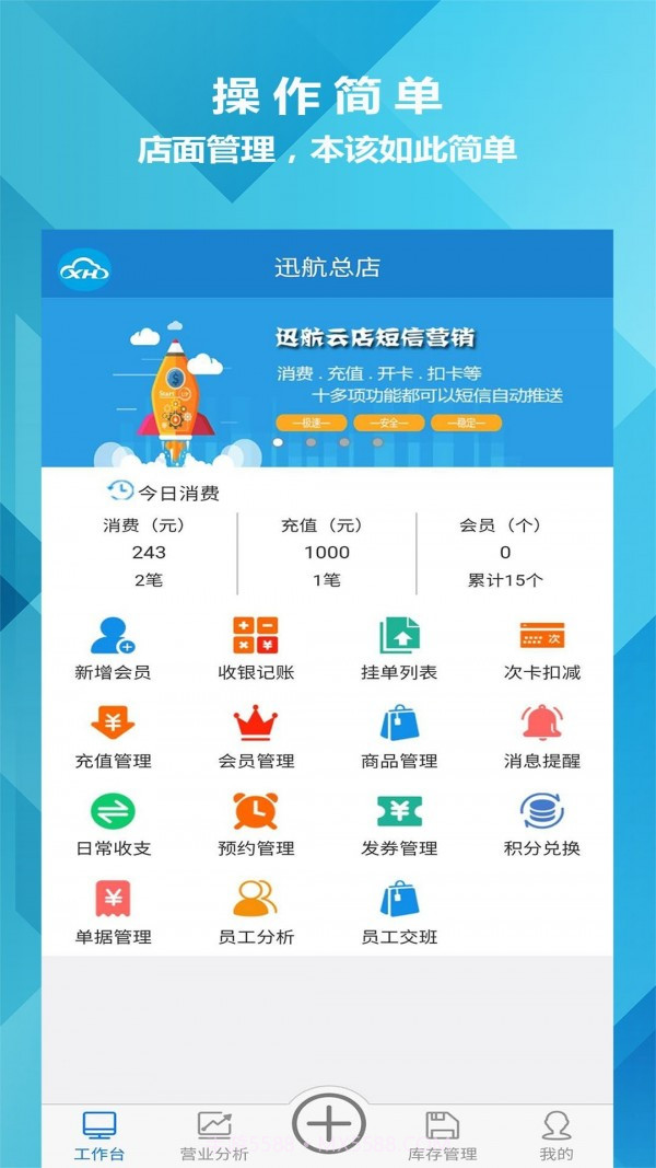 迅航云店v7.14截图