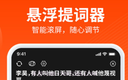 乐推圈提词器v1.1.9截图