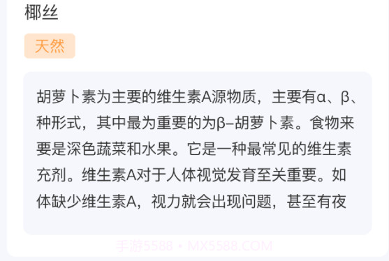食知道食品知识与健康v0.2.9截图