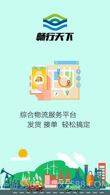 畅行天下1.3.9截图