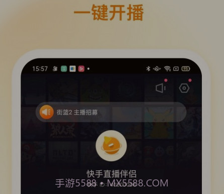 快手直播助手v3.8.20.14截图