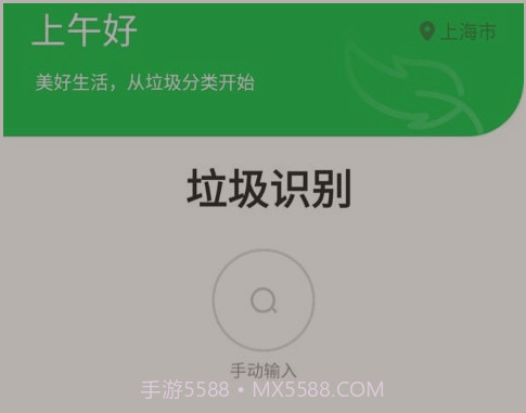 语音识垃圾v1.0.12截图