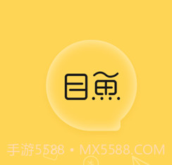 目鱼v1.0.12截图