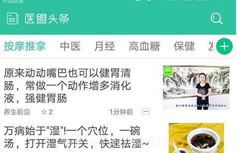 医盟头条v1.3.7截图