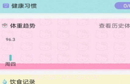 瘦身日记v1.12截图