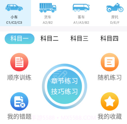 鼎点驾考通v1.10截图