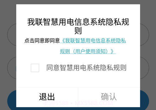 我联科技智慧用电WLinkv1.8.4截图