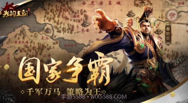 我的王朝V1.4.6截图