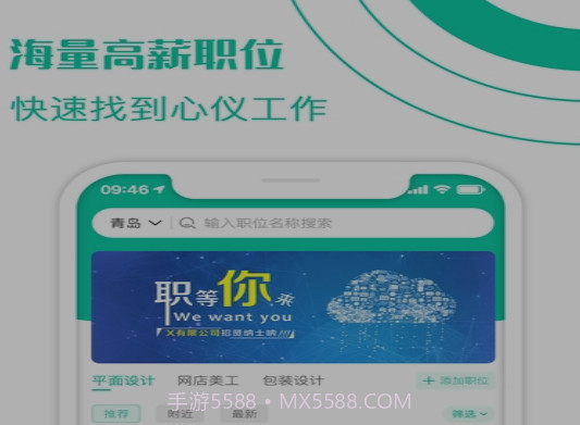 求职蛙v1.0.12截图