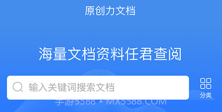原创力文档v2.0.8截图