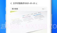 文字识别助理V2.0.8截图