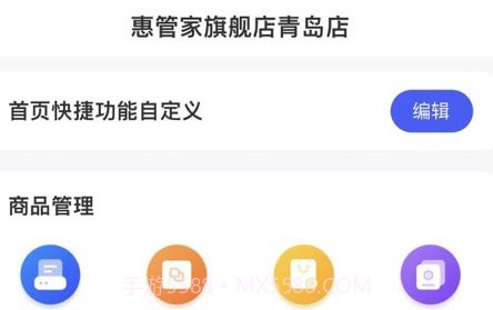 惠管家门店通v3.3.15截图