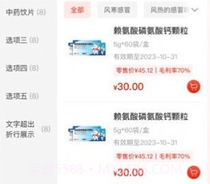 药优优v1.0.8截图