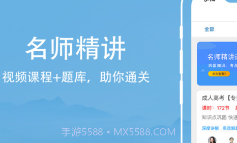 成人高考v1.0.15截图