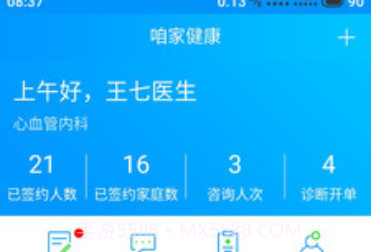 咱家健康医生端v3.2.13截图