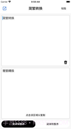 简繁转换助手v1.0.12截图