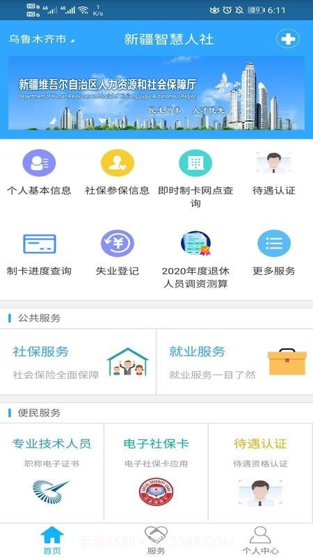 新疆智慧人社v2.1.4截图