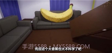 巨大的香蕉v1.6截图