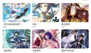 喵上二次元漫画正式版v1.8截图