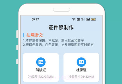 最美智能证件照v1.6截图