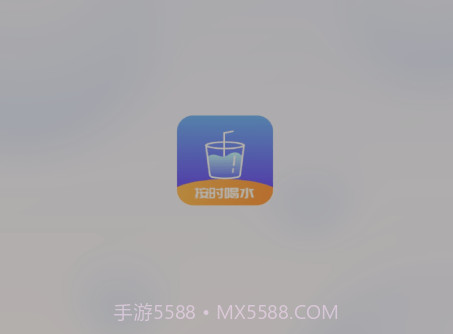 番茄喝水打卡v1.0.12截图