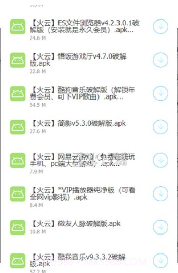 火云软件库v1.0.9截图
