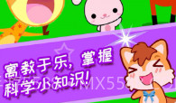 宝宝科学动画启蒙v3.10.8截图