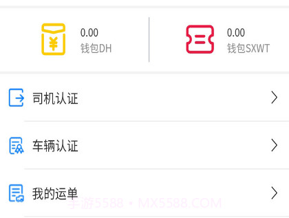 亿速通司机端v1.0.8截图
