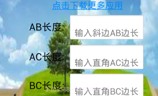 直角三角形计算器v2.2.6截图