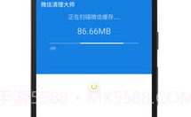 微信清理大师V2.2.6截图