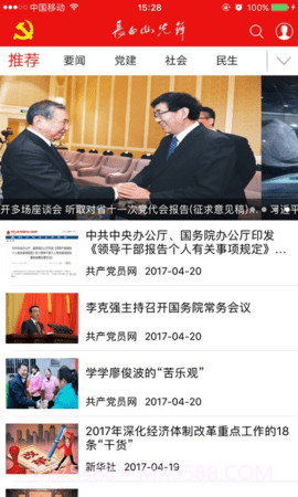 临朐党建e网格（临朐e支部）1.5.1截图