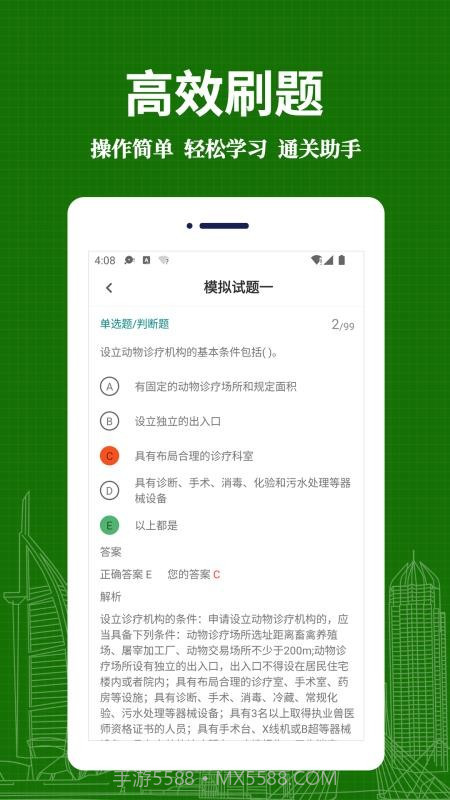 执业兽医易题库v2.0.0安卓版截图
