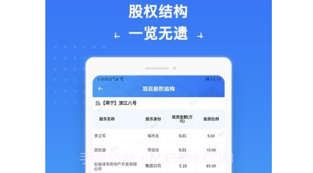 城房合伙人v1.0.10截图