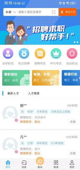 环讯人才v1.1.13截图