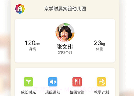 爱幼儿园V1.5.4截图