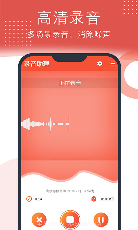 小众录音2.1.51截图
