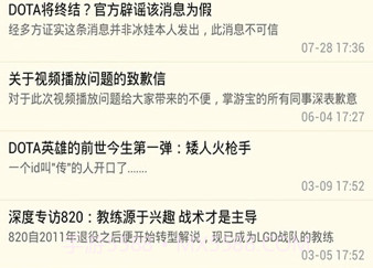 DOTA掌游宝v1.7.9截图
