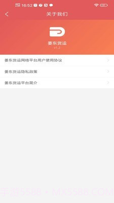 姜东货运1.3.12截图