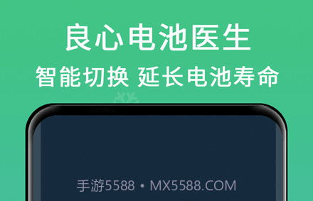 良心电池医生v1.01.13截图