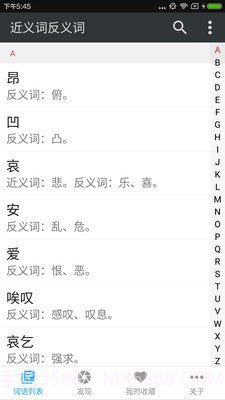 近义词反义词v2.5.14截图